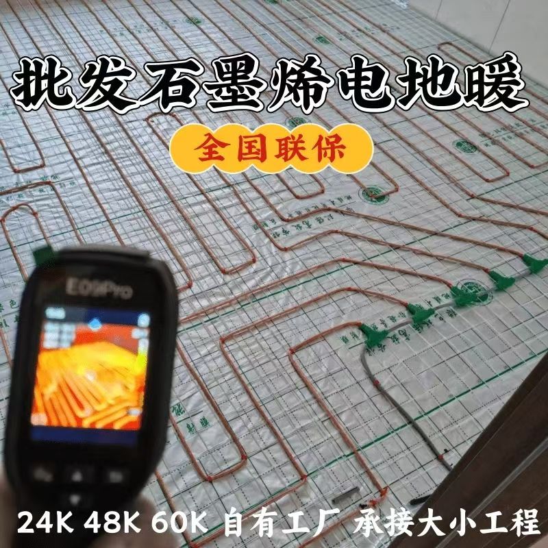 临武县 石墨烯电地暖公司哪家好？合理报价深度解析